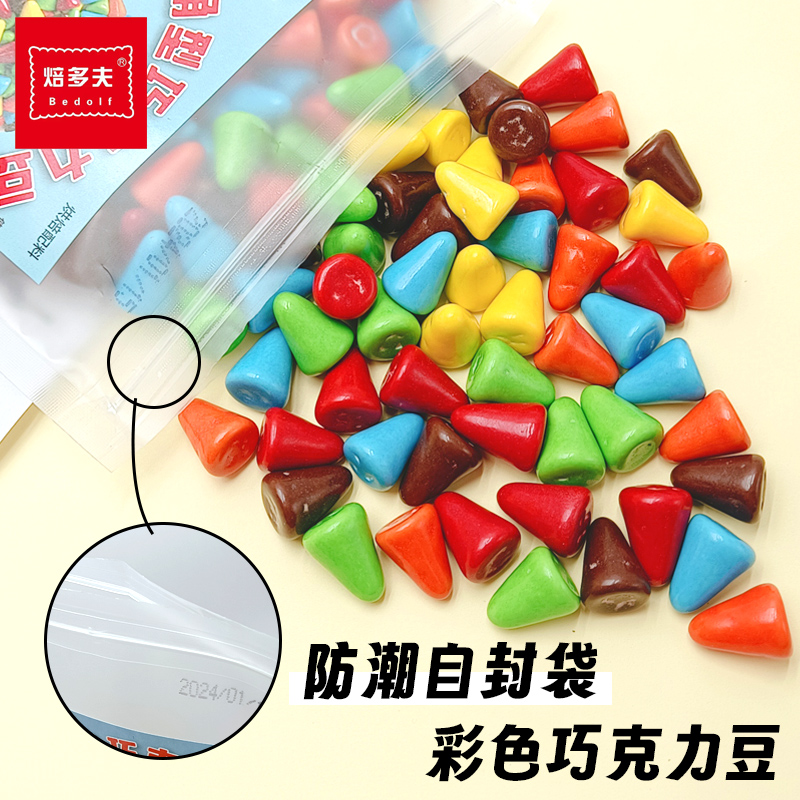 焙多夫巧克力豆脆米球烘焙牛奶蛋糕装饰小颗粒豆香脆（代可可脂）