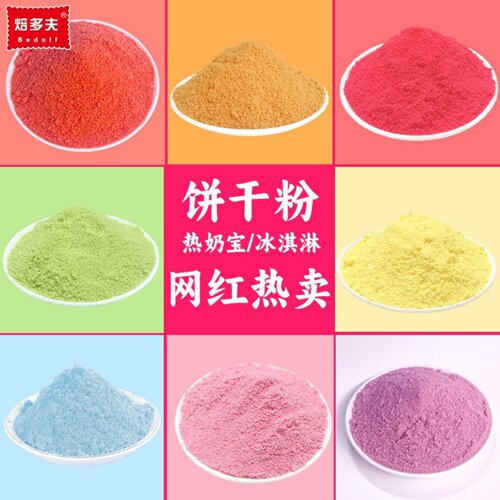 焙多夫多口味饼干粉慕斯蛋糕装饰原料