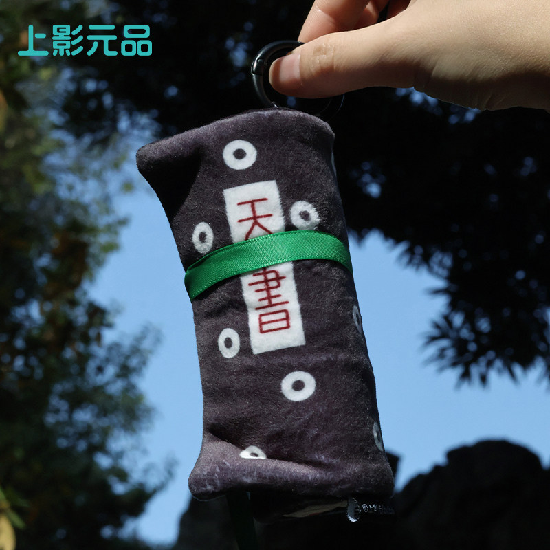 上影元品中国奇谭2之耳中人天书挂偶创意礼品生日礼物伴手礼