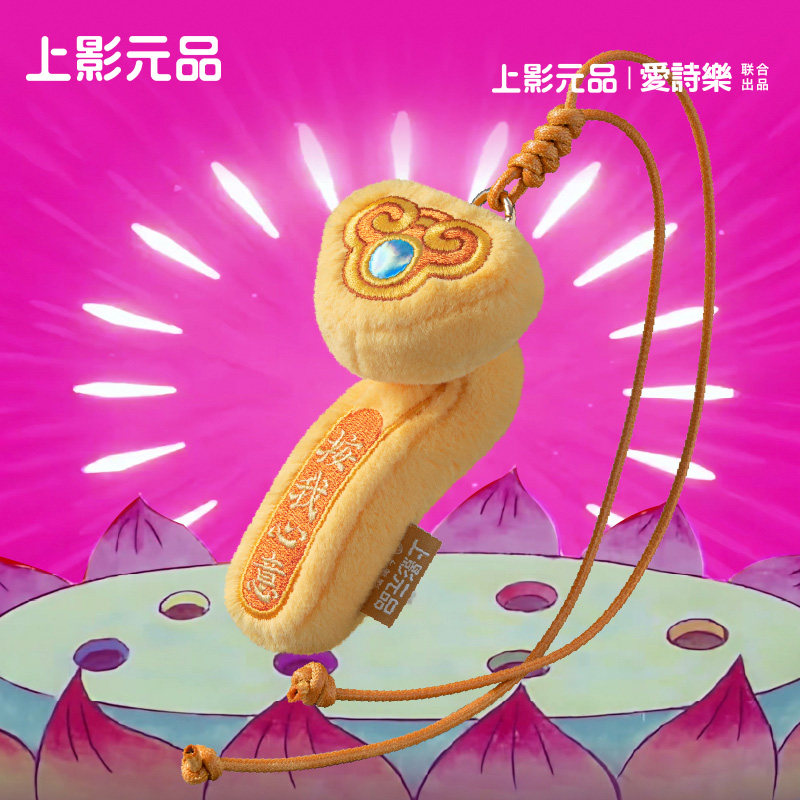 上影元品爱诗乐联名葫芦兄弟娃如意按我心意挂饰毛绒挂件生日礼物