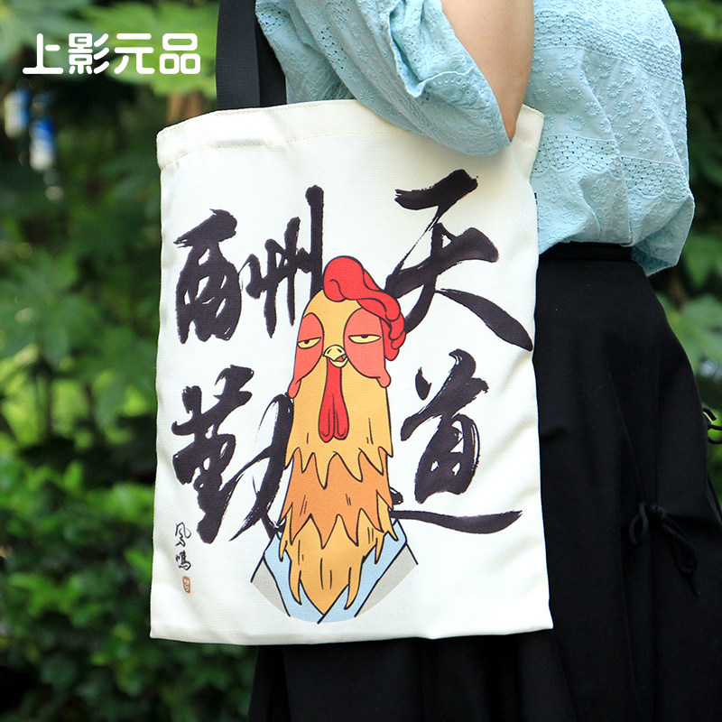 上影元品浪浪山小妖怪帆布袋大容量手拎送人生日礼物节日礼物朋友