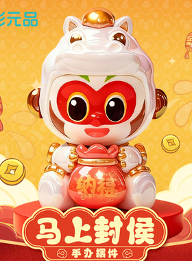 上影元品大闹天宫马上封侯系列手办摆件趴件玩偶装饰品可爱送礼