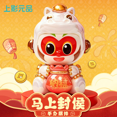 上影元品孙悟空马上封侯系列手办摆件玩偶桌面搭子生日礼物毕业