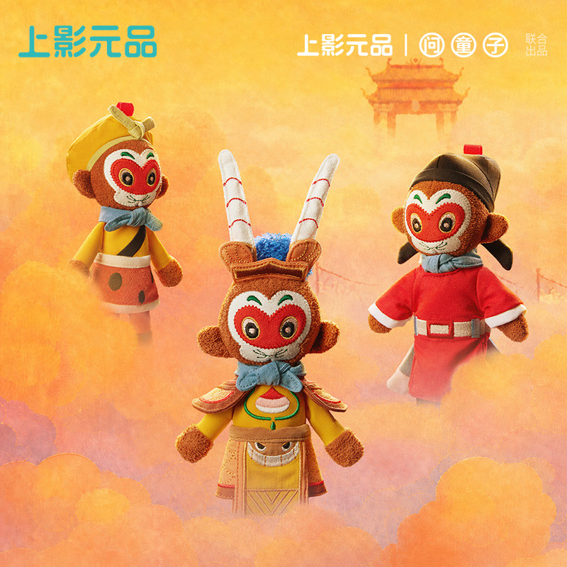 上影元品问童子孙悟空齐天大圣挂偶公仔毛绒玩偶玩具教师开学礼物图片