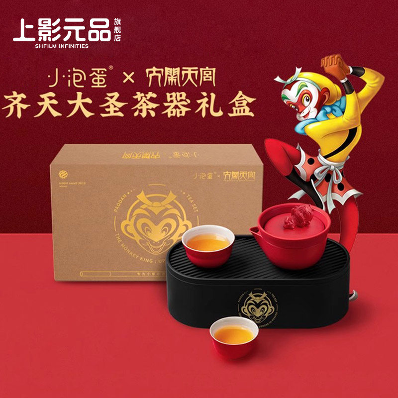 上影元品X小泡蛋大闹天宫孙悟空国潮中式茶具节日礼物伴手礼送人,节庆用品/礼品,创意礼盒/礼品套组,淘宝优惠券,粉丝福利购,淘宝优惠卷