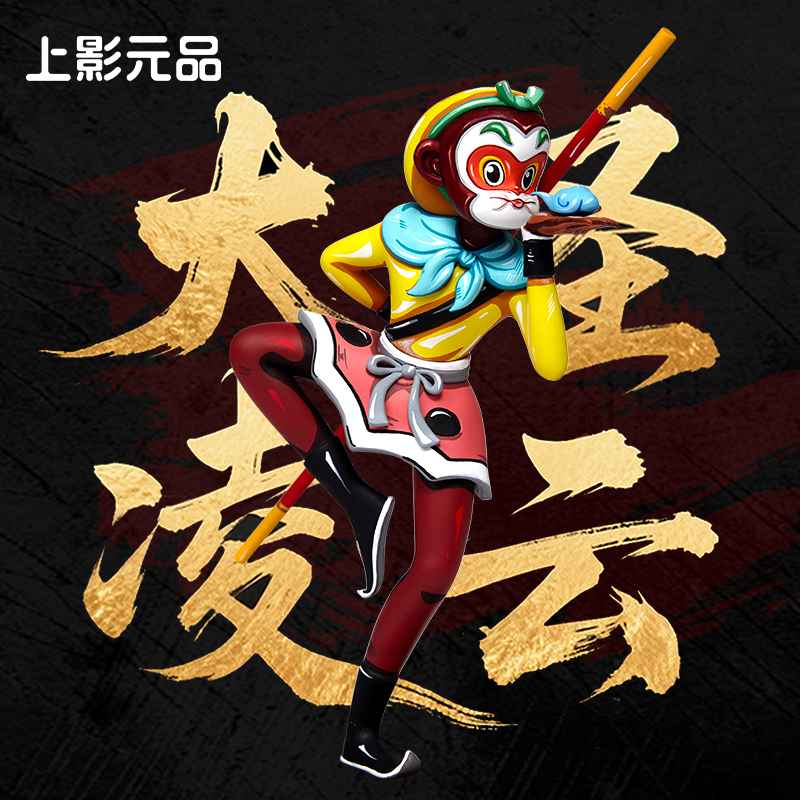 上美影大闹天宫大圣凌云款珍藏手办孙悟空摆件桌面收藏文创送人