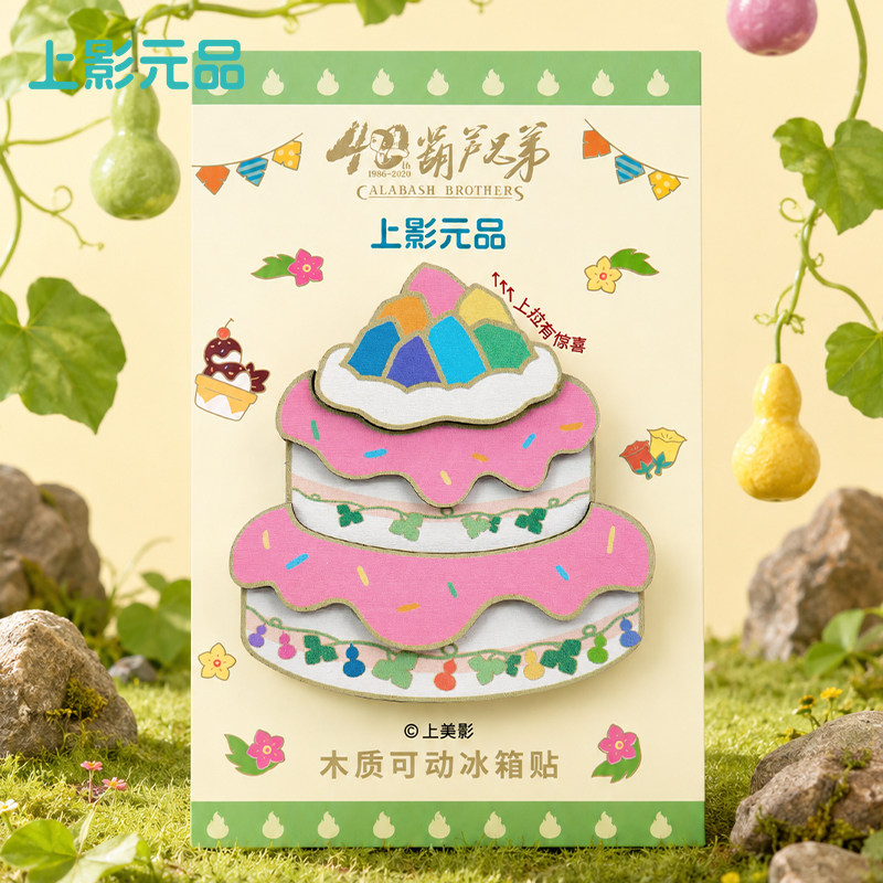 上影元品葫芦兄弟可动木制冰箱贴磁吸装饰文创纪念摆件生日礼物