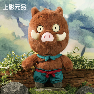 上影元品浪浪山的小妖怪小猪妖毛绒公仔个性创意文创礼物新年礼品
