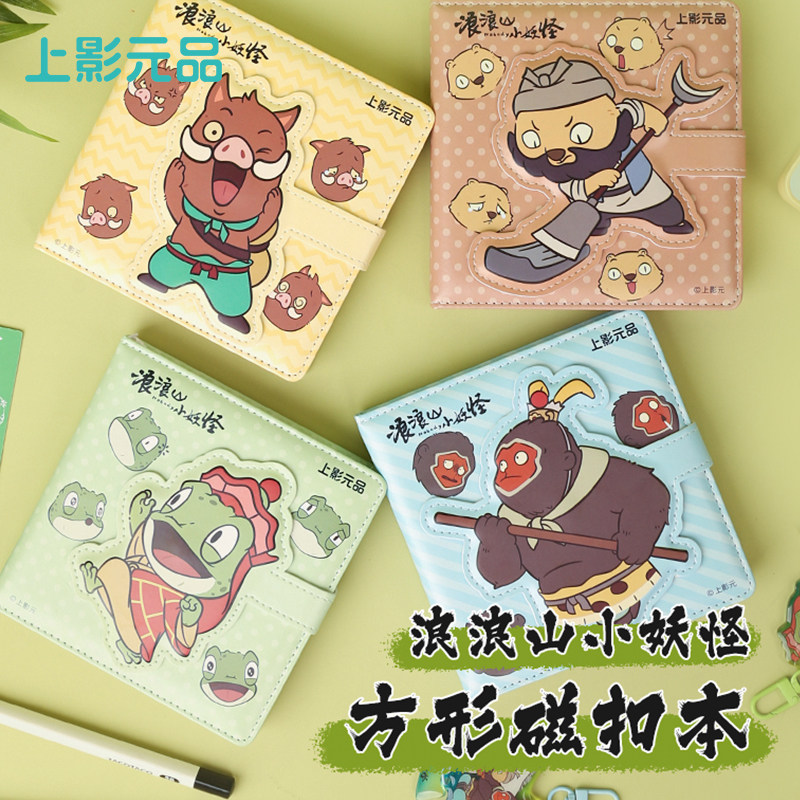 上影元品浪浪山小妖怪方形磁扣本记事本日常书写小猪妖礼物送人