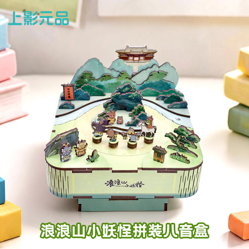 上影元品浪浪山小妖怪拼装八音盒模型玩具手工摆件小猪妖动漫周边