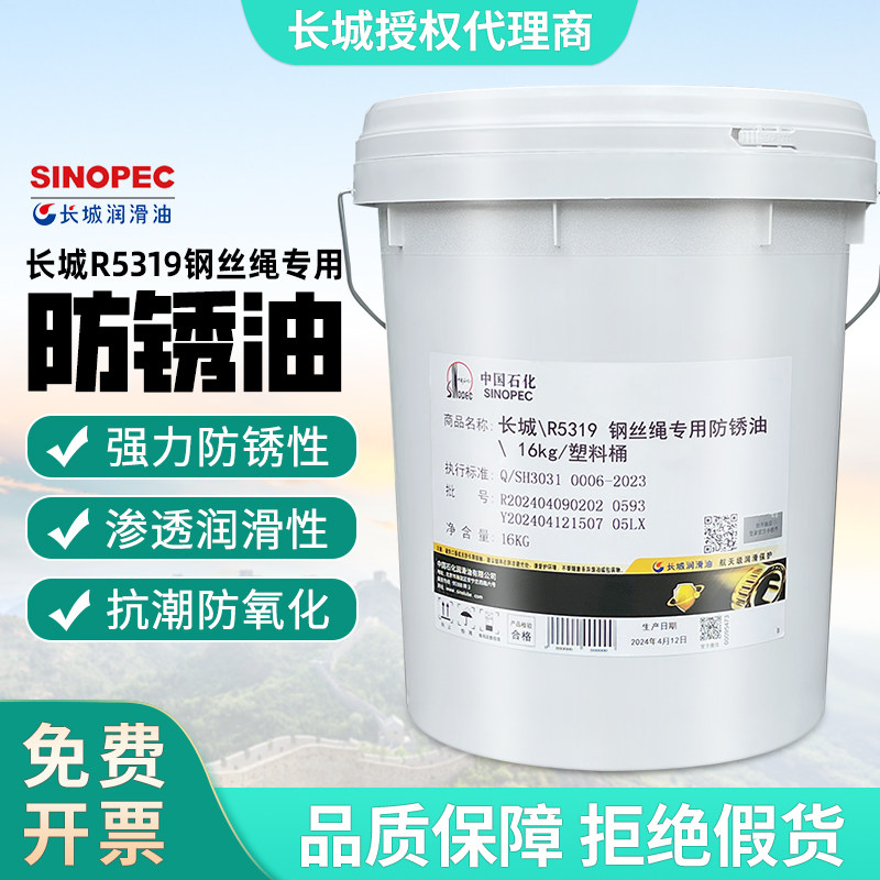 长城R5319钢丝绳防锈油专用维护保养防锈油链条润滑电梯浸涂喷油
