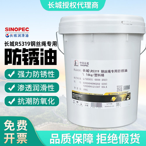 长城R5319钢丝绳专用耐磨防锈油