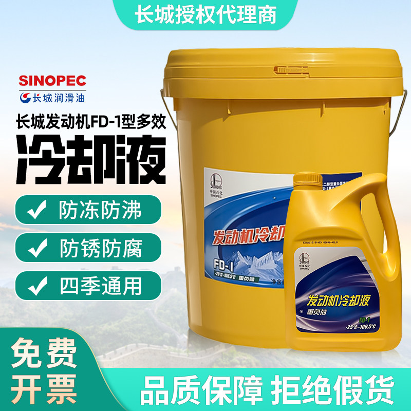 长城防冻液冷却液绿色FD-1型-25℃-35度多效冷却发动机货车防冻液,汽车零部件/养护/美容/维保,防冻液,淘宝优惠券,粉丝福利购,淘宝优惠卷