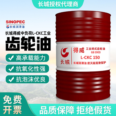 长城闭式齿轮油减速机中负荷机油