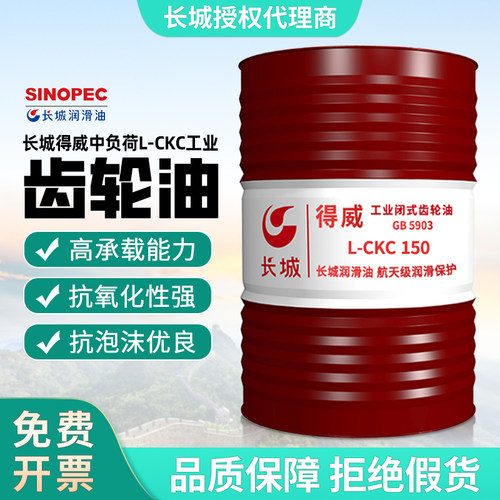 长城齿轮油得威重负荷闭式齿轮油