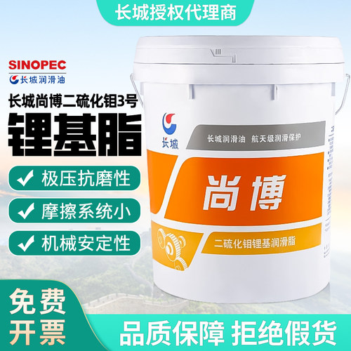 长城尚博二硫化钼润滑脂