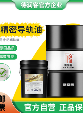 德润客加工中心车床液压润滑导轨油 46号 电梯轨道6832#数控机床