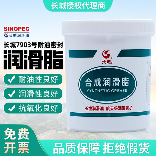 长城7903耐油密封润滑脂管道阀门