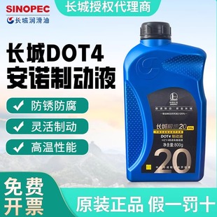 长城DOT4安诺制动液机动车辆汽车摩托车电动车轿车专用刹车油800g