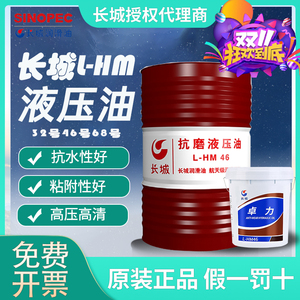 长城L-HM抗磨液压油卓力46号普力68#32高压装载机挖机铲车注塑机