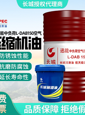 长城迅能中负荷空气压缩机油L-DAB150号100号活塞螺杆式空压机