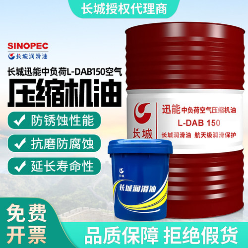 长城迅能中负荷空气压缩机油150