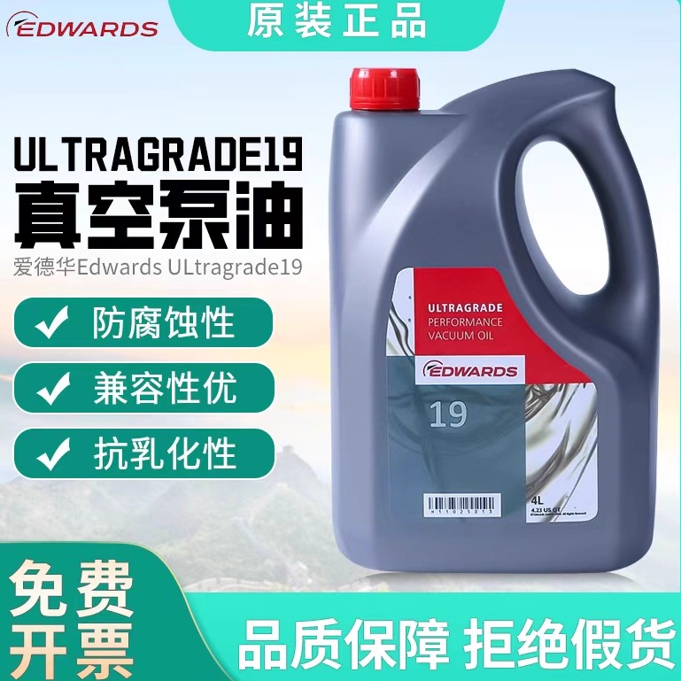 爱德华真空泵油UL192070154L