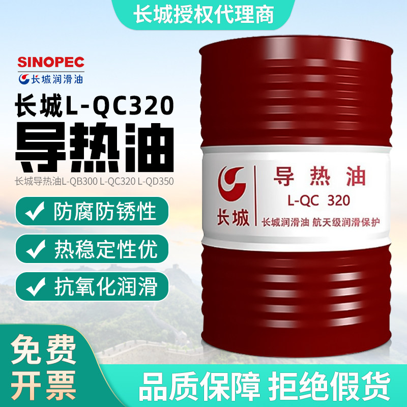 长城导热油QB300QC320#高温反应釜夹层锅炉传热炉导热油大桶170kg,工业油品/胶粘/化学/实验室用品,工业润滑油,淘宝优惠券,粉丝福利购,淘宝优惠卷