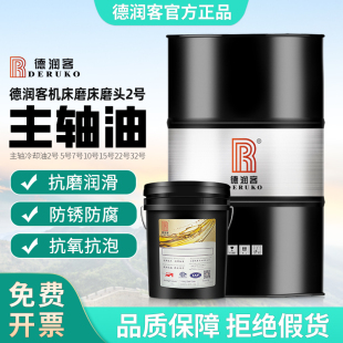 德润客2号5号10#主轴冷却油机床磨床磨头油冷机高速锭子油CNC通用