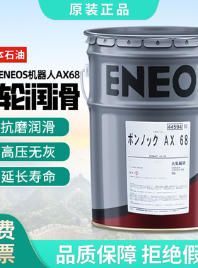 发那科机器人VIGOGREASE-REO减速齿轮润滑油BONNOC AX68 RE0 PA-5