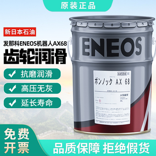 发那科机器人VIGOGREASE RE0 AX68 REO减速齿轮润滑油BONNOC