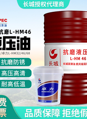 长城液压油卓力46号抗磨高压高清长城官方32号普力高压抗磨液压油