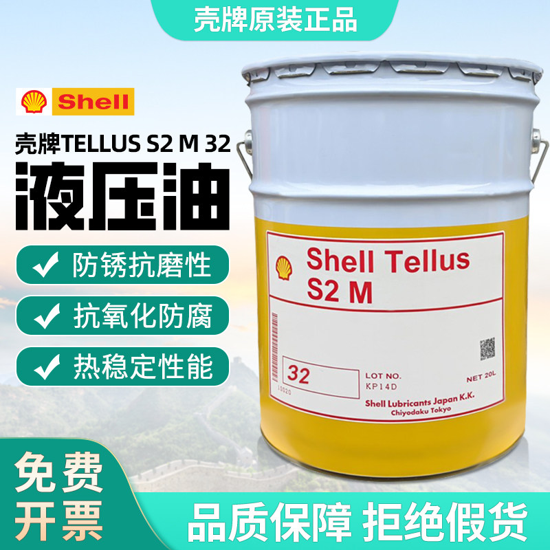 壳牌得力士32号46号68号液压油 SHELL TELLUS S2M100#抗磨液压油,工业油品/胶粘/化学/实验室用品,工业润滑油,淘宝优惠券,粉丝福利购,淘宝优惠卷