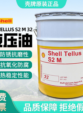 壳牌得力士32号46号68号液压油 SHELL TELLUS S2M100#抗磨液压油