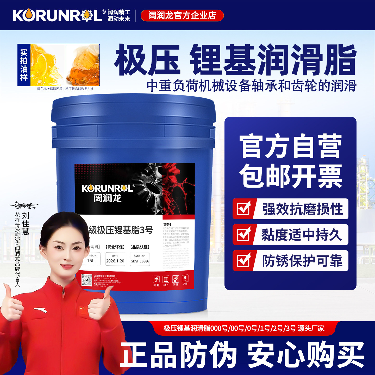 阔润龙极压锂基润滑脂00号耐高温