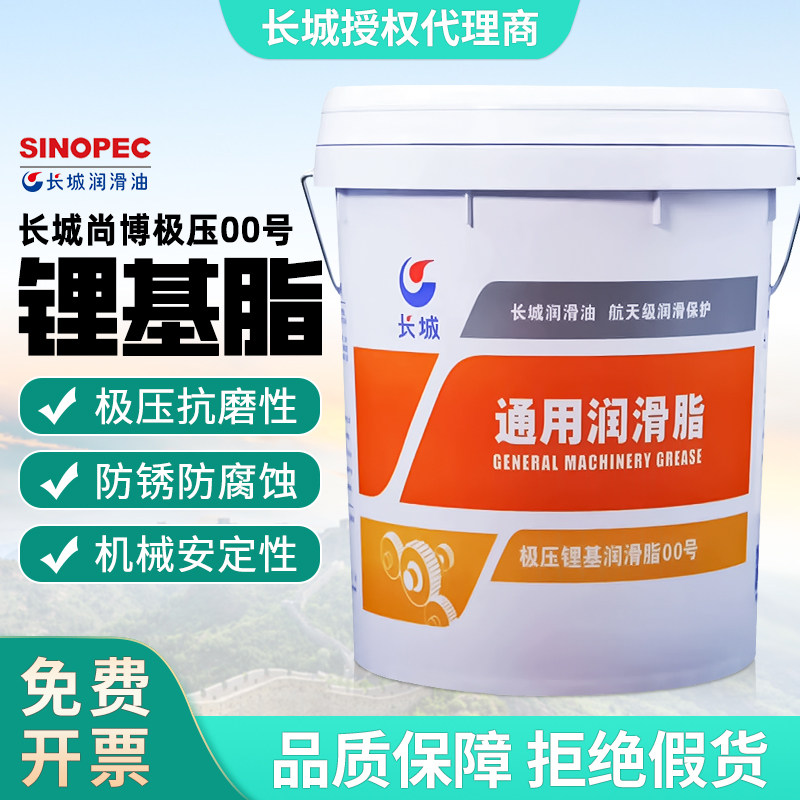 长城尚博极压锂基润滑脂3号 000/00/0/1/2号极压高温黄油15KG/18L