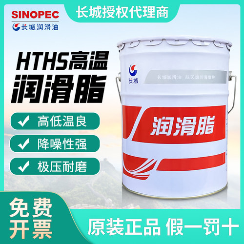 长城HTHS轴承高温润滑脂