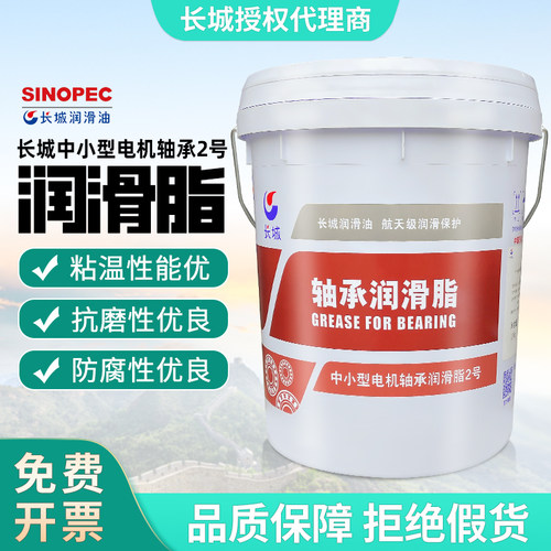 长城低噪音轴承润滑脂2号17KG
