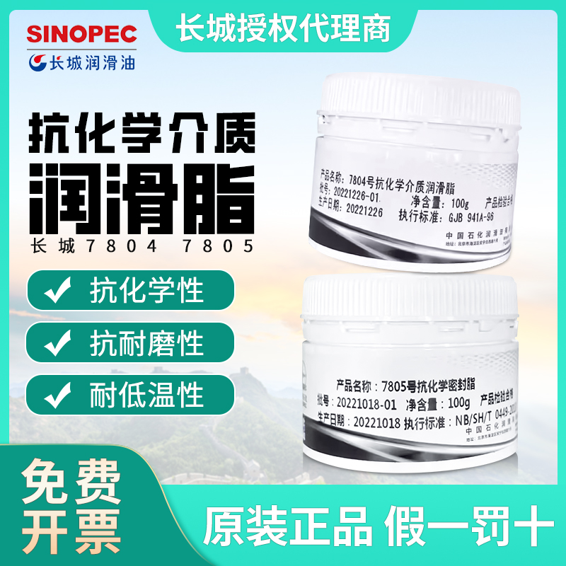 长城7804抗化学密封脂100g