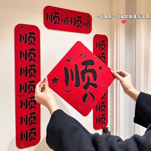 顺顺顺对联春联2025新款创意磁吸蛇年年轻人大门对联搞笑门贴装饰