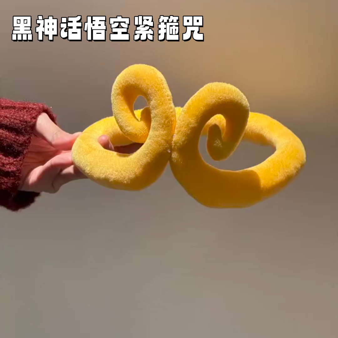 黑神话悟空紧箍咒送男友