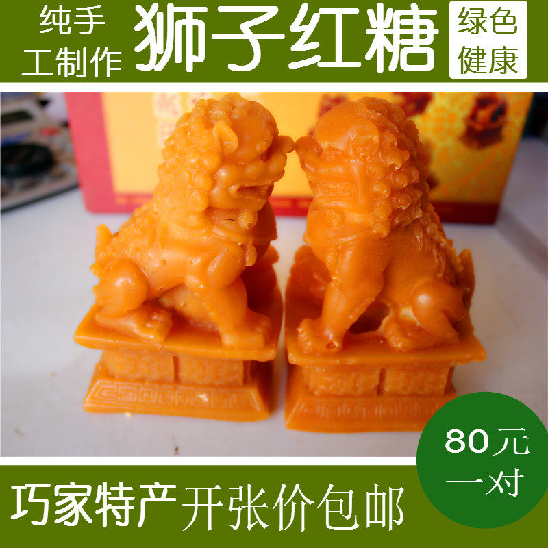 2025年特产食用巧家狮子糖狮子糖红糖狮子礼品农家干货现货包邮
