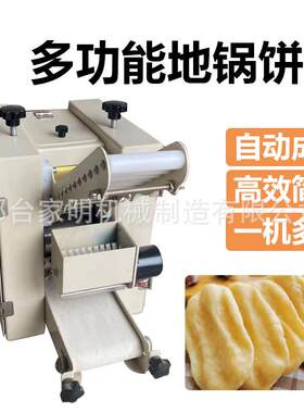 自动小型地锅饼子机商用地锅鱼贴饼机仿手工打地锅饼的机器