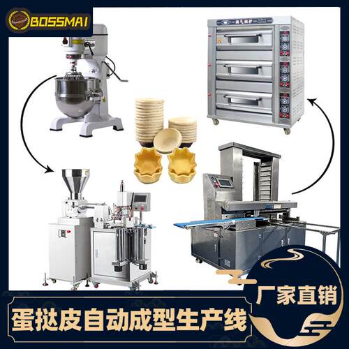 蛋挞成型机蛋挞皮加工机械挞壳制作机全自动蛋挞成型生产线