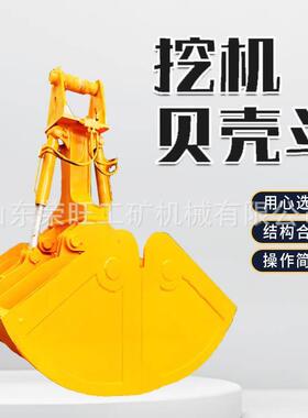 挖掘机贝壳抓斗河道清理贝型抓沙斗挖机液压旋转双开贝壳斗