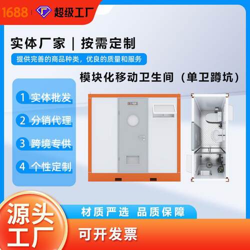 多功能集成模块化移动卫生间干湿分离易维护户外工程露营应急公厕