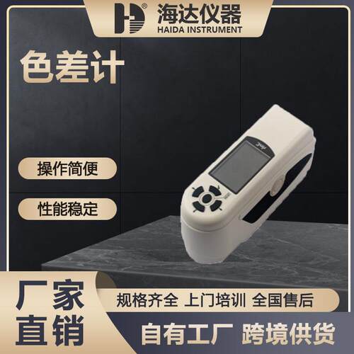 海达厂家便携式色差仪 电脑高精度分光测色仪油漆涂料精密色差计