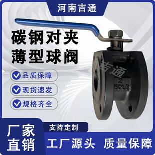 Q71F-150B薄型铸钢法兰球阀手动软密封对夹法兰阀门碳钢对夹球阀