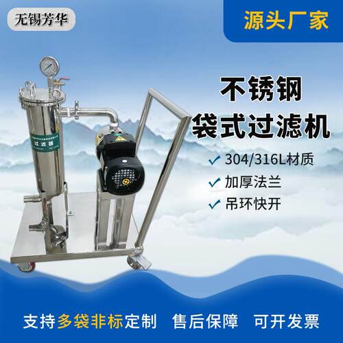 不锈钢袋式过滤器 中药单袋4号袋过滤机 可移动推车隔膜泵过滤机