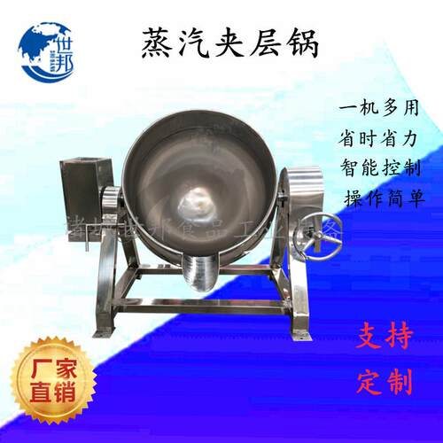 熬制凉粉夹层锅 膏药果 枇杷膏熬煮锅生产厂家现货供应